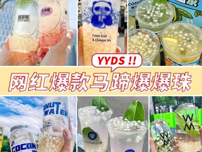 马蹄爆爆珠爆爆蛋寒天晶球脆啵啵冰粉水果捞珍珠奶茶店专用脆波波图2