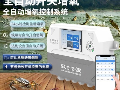 高力合智控仪水产养殖必备自动增氧机控制器水质检测溶氧仪塘管家图3