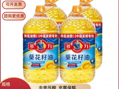 【假一罚十】多力葵花籽油5L 压榨食用油 团购福利 家用营养健康图2