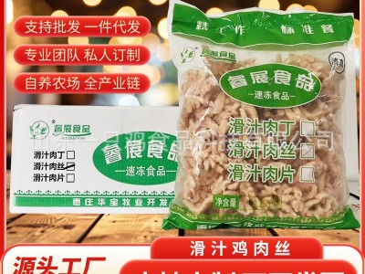 新鲜冷冻鸡丝鸡肉切片食堂食材原料预制菜食材速冻鸡肉丝团餐学校图3