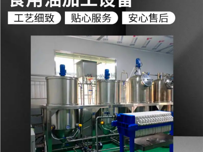 生产菜籽油厂全套榨油机,压榨花生油精炼设备,大豆油脱胶脱酸脱臭图5