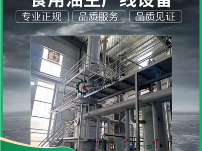 生产菜籽油厂全套榨油机,压榨花生油精炼设备,大豆油脱胶脱酸脱臭图9
