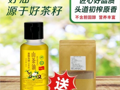 江西纯正山茶油30ml装一级压榨有机茶籽油批发送300克原浆茶枯粉图5