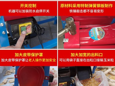 干玉米脱粒机家用大小型220v多功能打玉米的机器电动加厚粒免剥皮图3