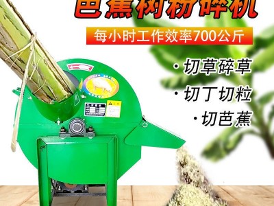 芭蕉杆切碎机家用小型220v鸡鸭养殖铡草机芭蕉树香蕉树饲料粉碎机图2