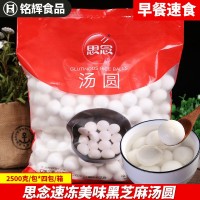 思念宁波风味黑芝麻大汤圆2.5kg 元宵速冻甜点面食小吃早餐早点