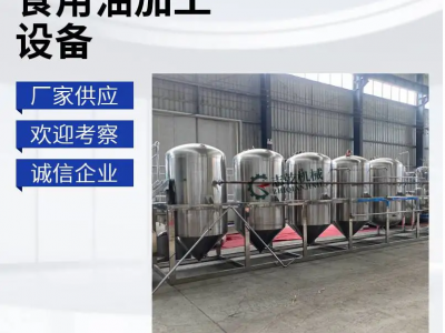 亚麻籽榨油设备,生产山桐籽油成套设备,志乾,六脱一级油精炼设备图5