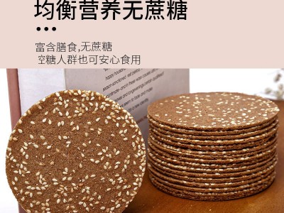 荞麦薄脆饼干脆片无糖精芝麻饼代餐小吃无蔗糖零食解馋小零 食批发图2