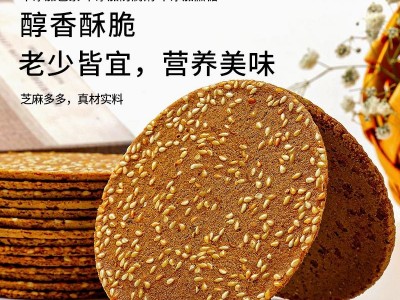 荞麦薄脆饼干脆片无糖精芝麻饼代餐小吃无蔗糖零食解馋小零 食批发图4
