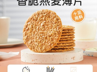 无加蔗糖燕麦薄脆饼干中老年孩子代餐粗粮酥脆休闲零食办公 室早餐图4