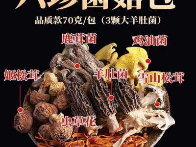 七彩菌汤包云南特产六味高品质菌菇包煲汤调料羊肚菌汤料包炖汤图2