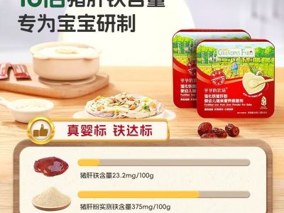 爷爷的农场强化铁猪肝粉40g（内含20小包）宝宝补铁猪肝粉拌饭料图2