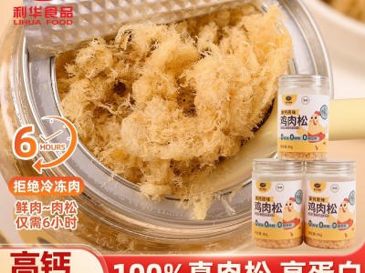 儿童肉松清真新鲜宝宝辅食原味开胃拌粥高蛋白营养零食罐装 鸡胸肉图2