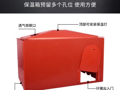 畜牧养殖复合保温箱 养殖场专用保温箱仔猪羊羔用加厚大号取暖箱图4