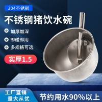 猪用饮水碗母猪不锈钢水碗仔猪水碗大母猪碗式自动饮水大猪喝水碗