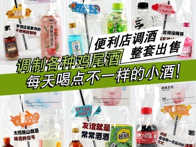 微醺酒摆摊套餐组合调酒套装酒小洋酒便利店鸡尾酒伏特加含饮料图3