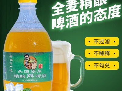 青岛特产精酿原浆啤酒1.5L桶白啤黑啤果啤全麦芽发酵鲜啤工厂直销图5