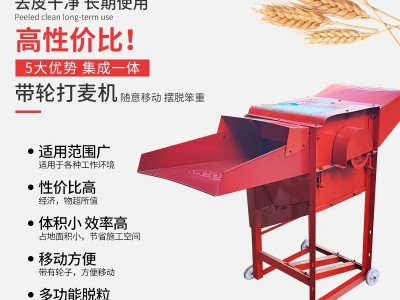 多功能小麦脱粒机水稻大豆黄豆油菜籽高梁谷子脱壳机脱籽机打麦机图1