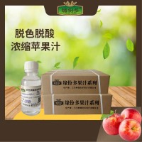食品原料 脱色脱酸浓缩苹果汁（苹果果糖） 水白色 25kg箱装