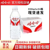 娃哈哈饮用纯净水350ml*24瓶装哇哈哈大瓶装水非矿泉水整箱批特价