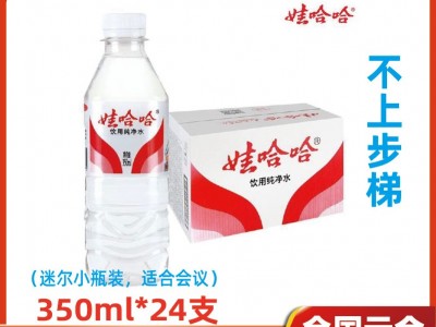 娃哈哈纯净水整箱批特价 24小瓶装 350ml 哇哈哈矿泉水批发包邮图3