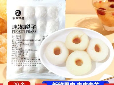 速冻水果梨整颗梨烤梨半成品小吊梨汤网红饮料店食品原料商用批发图2