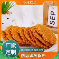定制蟹香咸蛋黄糯米锅巴网红蟹黄小吃袋装休闲零食食品大礼包整箱