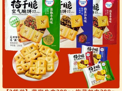 盖能食品 梅干脆饼干 夹心薄脆休闲零食礼包吃货饼干厂家整箱批发图3