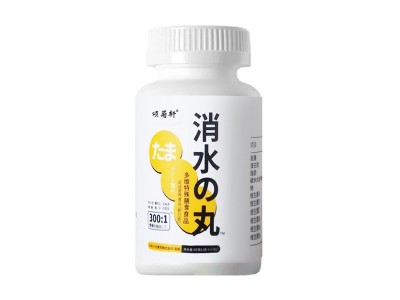 【消水丸】多维特殊膳食消水丸去湿压片糖果去水肿咀嚼片图5