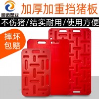 加厚挡猪板猪用挡猪板赶猪板赶猪神器赶猪器猪挡板拦猪板轰猪板子