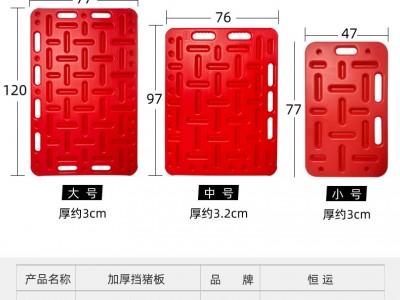 加厚挡猪板猪用挡猪板赶猪板赶猪神器赶猪器猪挡板拦猪板轰猪板子图3