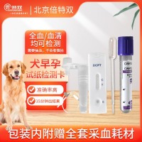 狗狗怀孕试纸犬早孕检测卡宠物试纸常备测试用品宠物验孕棒