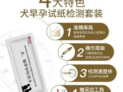 狗狗怀孕试纸犬早孕检测卡宠物试纸常备测试用品宠物验孕棒图2