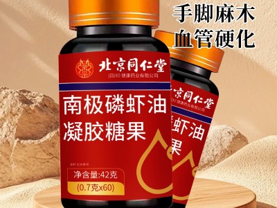 北京同仁堂南极磷虾油凝胶糖果中老年降低甘油三酯 心血管代发图2