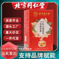 北京同仁堂红豆薏米芡实茯苓茶组合养生茶 赤小豆薏仁橘皮一件代