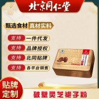 北京同仁堂 破壁灵芝孢子粉30袋/盒中老年人体质弱差增强免疫力
