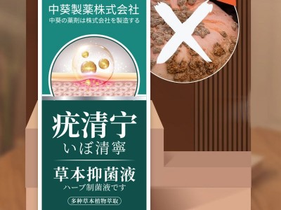 疣清宁 草本植物抑菌液 萃取草本植物精华亲肤温和厂家直销图4