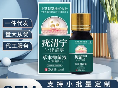 疣清宁 草本植物抑菌液 萃取草本植物精华亲肤温和厂家直销图3