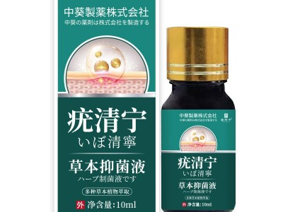 疣清宁 草本植物抑菌液 萃取草本植物精华亲肤温和厂家直销图5