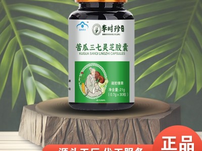 苦瓜三七灵芝胶囊21g/瓶精选原料厂家直销支持代发图3