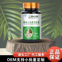 苦瓜三七灵芝胶囊21g/瓶精选原料厂家直销支持代发