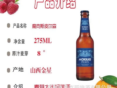 整箱批发8度皮尔森风味啤酒 啤酒275ml×24瓶夜场酒吧ktv全国招商图2