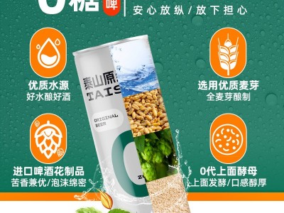 泰山原浆啤酒0糖干啤330mL*24罐整箱装图2