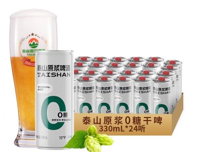 泰山原浆啤酒0糖干啤330mL*24罐整箱装图5
