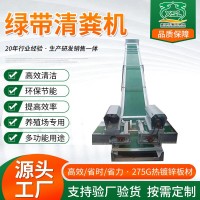 绿带清粪机养殖场用清粪带拖粪带清粪专用传送带养鸡场清 粪输送机
