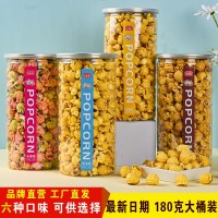 批发整箱24桶大桶装180g爆米花休闲小零食桶装罐装爆米花小零食