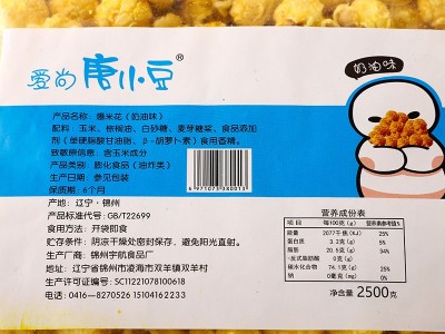 球形奶油爆米花散装大袋10斤零食批发厂家电影院ktv膨化出口食品图2