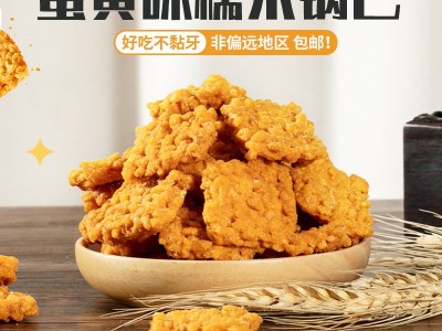 新货糯米锅巴休闲零食批发蛋黄味脆锅巴散装网红小零食海 苔味锅巴图3