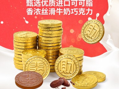 可味金币巧克力500g可可脂奶巧儿童零食喜糖批发蛋糕烘焙装饰发财图3