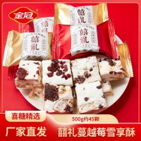 金冠喜礼蔓越莓雪花酥1斤休闲下午茶怀旧零食订婚结婚喜糖 伴手礼